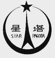 星塔