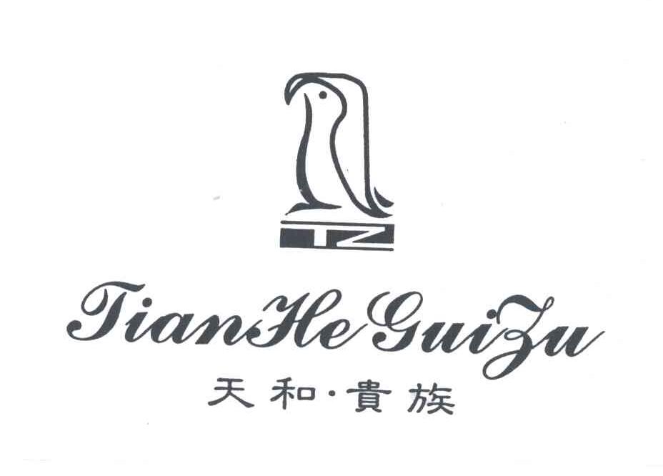 天和贵族