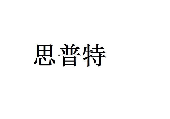 思普特