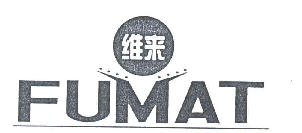维来FUMAT