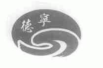 德宁