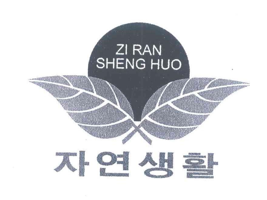 ZIRAN SHENG HUO