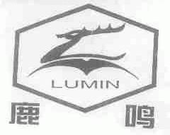 鹿鸣;LUMIN