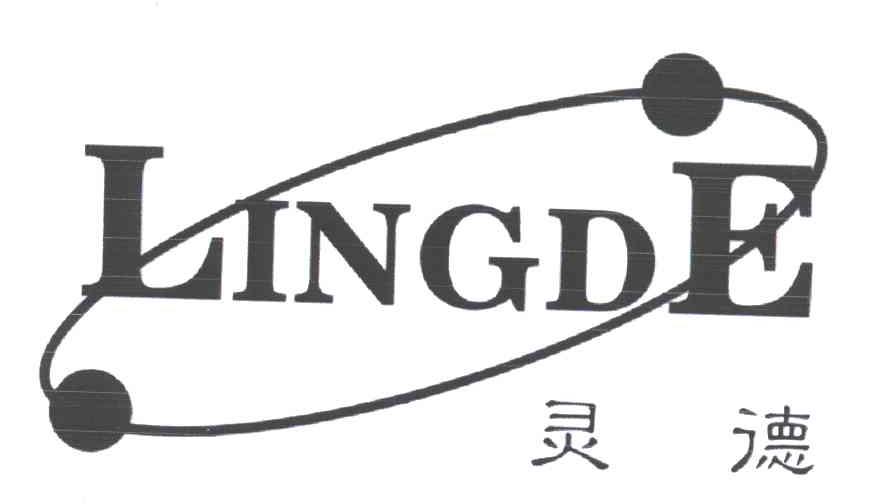灵德