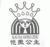 恺撒公主