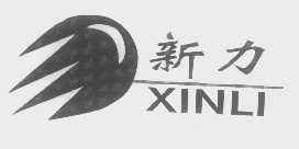 新力