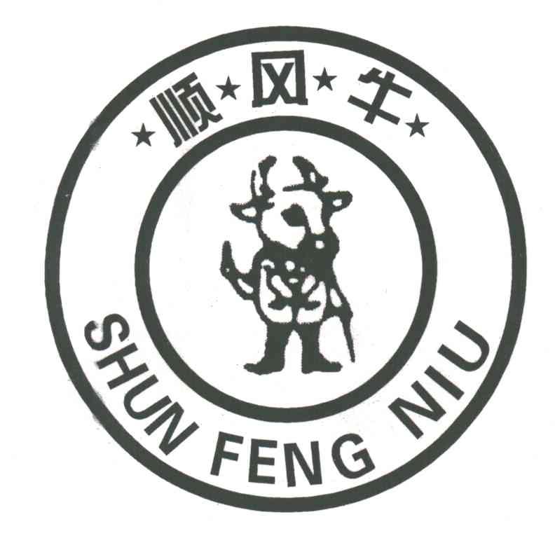 顺风牛