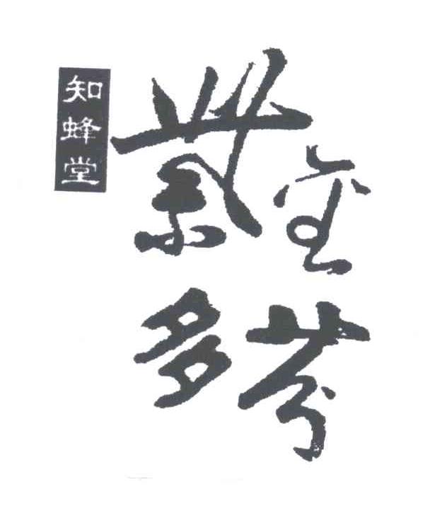 知蜂堂紫金多芬