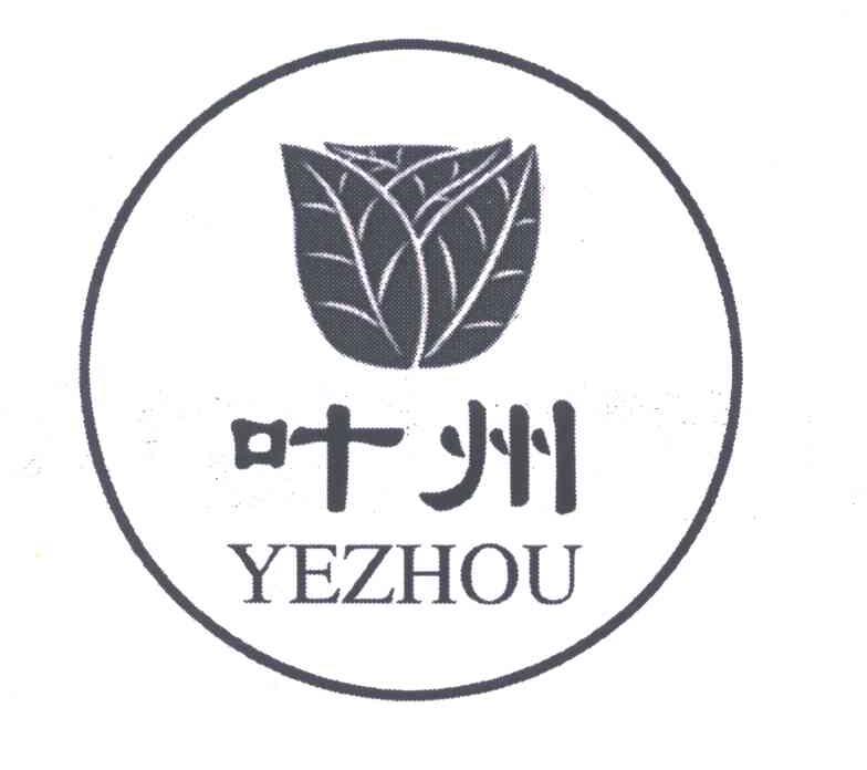 叶州
