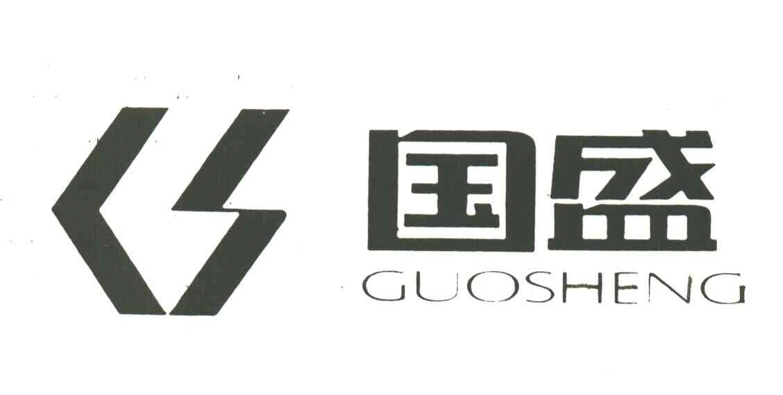 国盛;GUO SHENG