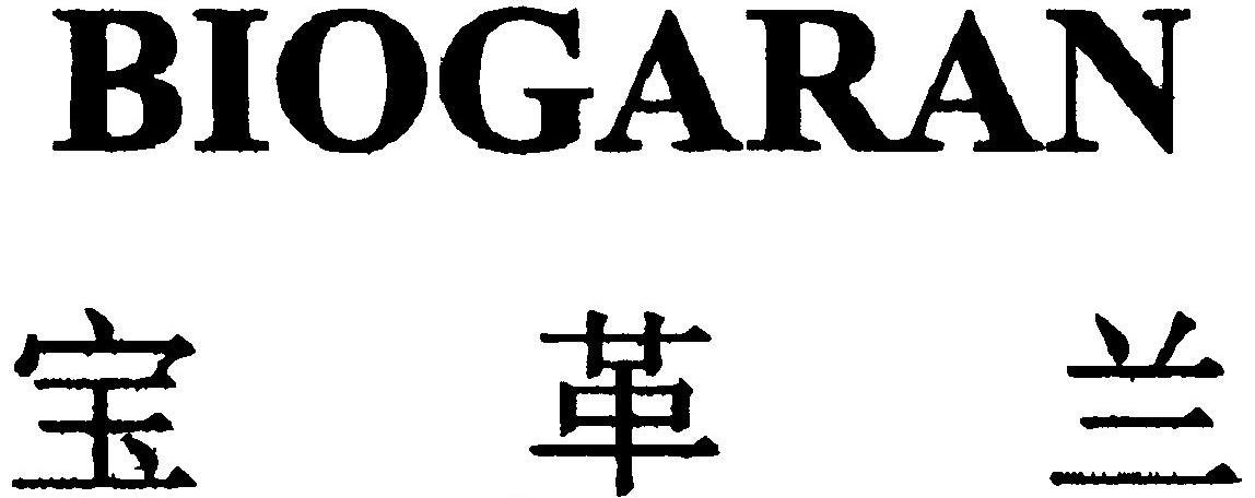 宝革兰;BIOGARAN