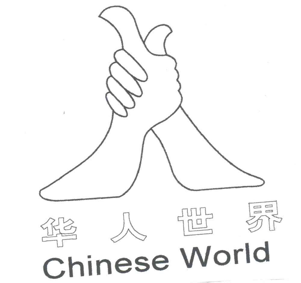 华人世界;CHINESE WORLD