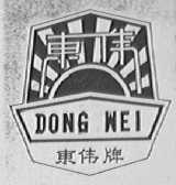 东伟