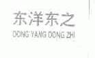 东洋东之