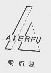 爱而复