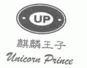 麒麟王子;UNICORN PRINCE