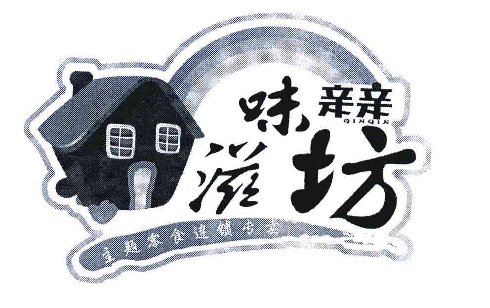 亲亲滋味坊 主题零食连锁专卖