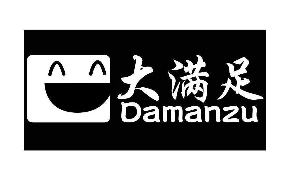 大满足