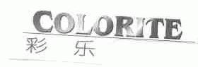 彩乐;COLORITE