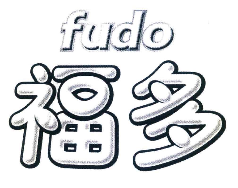 福多 FUDO