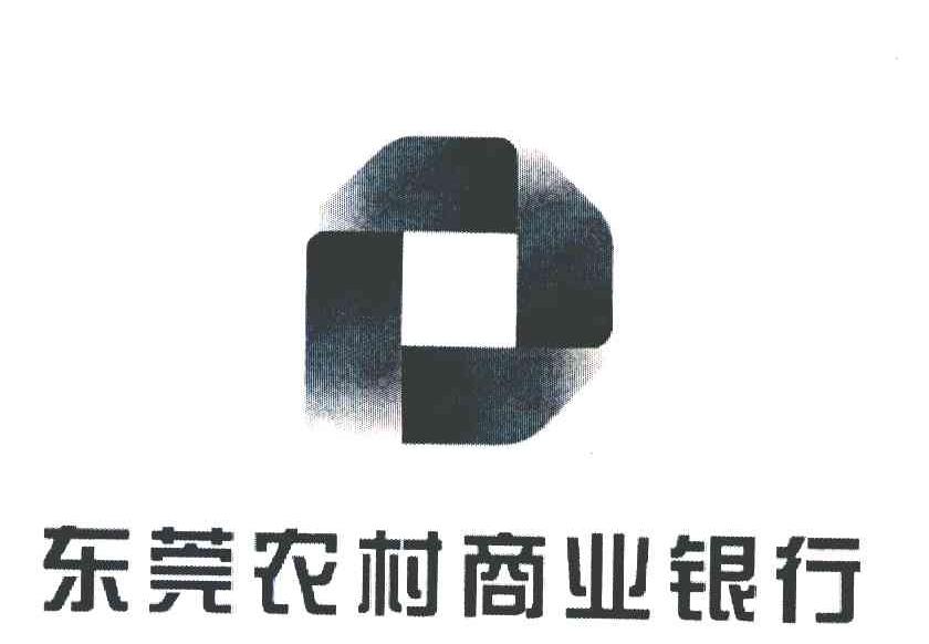 东莞农村商业银行