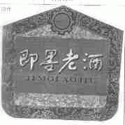 即墨