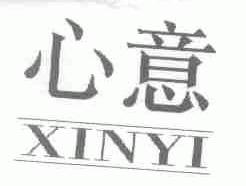 心意