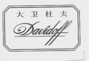 大卫杜夫   DAVIADOFF