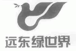 远东绿世界