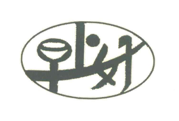 早上好