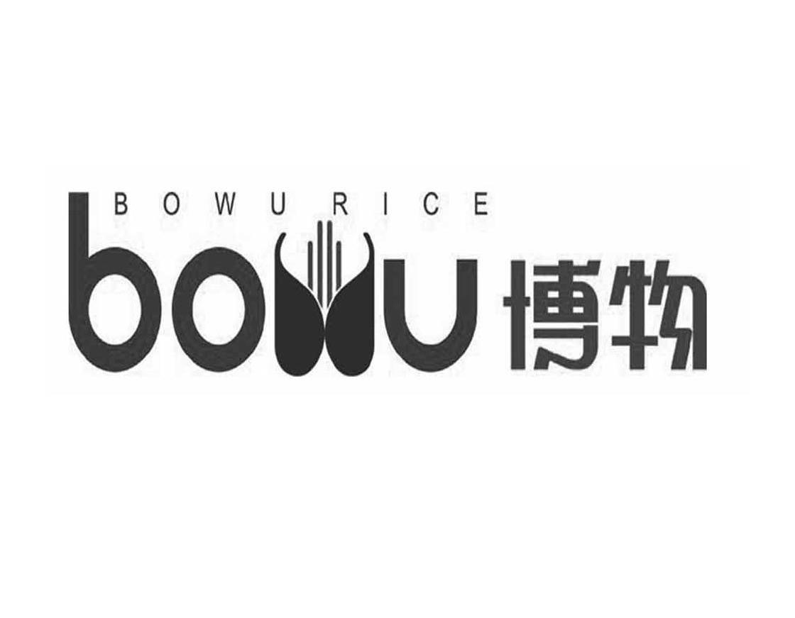 博物 BOWURICE BOWU