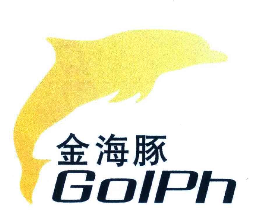 金海豚 GOLPH