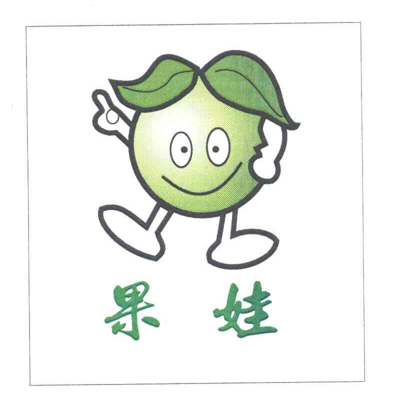 果娃