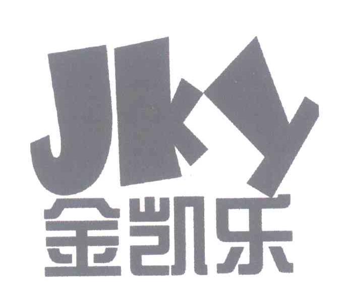 金凯乐;JKY