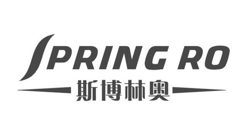 斯博林奥 SPRING RO