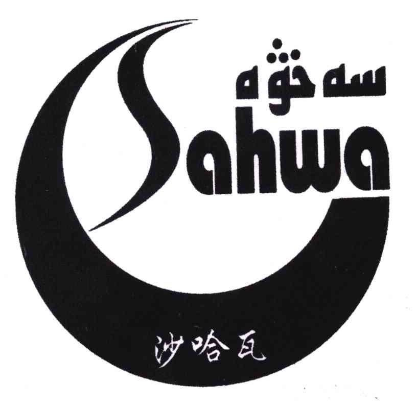 沙哈瓦;SAHWA