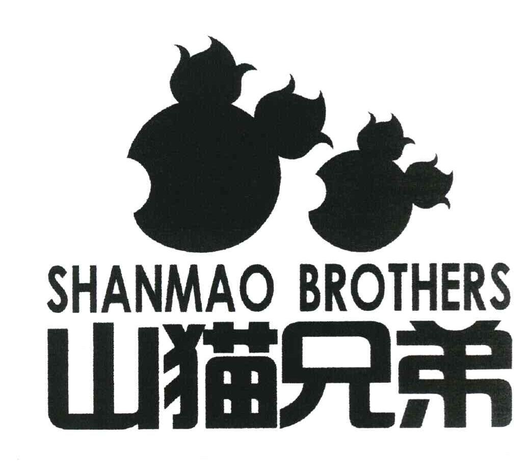 山猫兄弟 SHANMAO BROTHERS