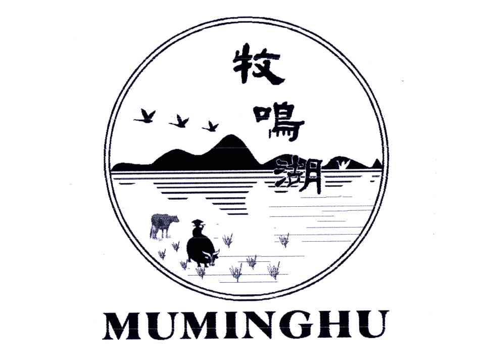 牧鸣湖
