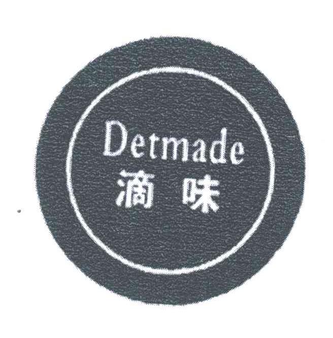 滴味;DETMADE