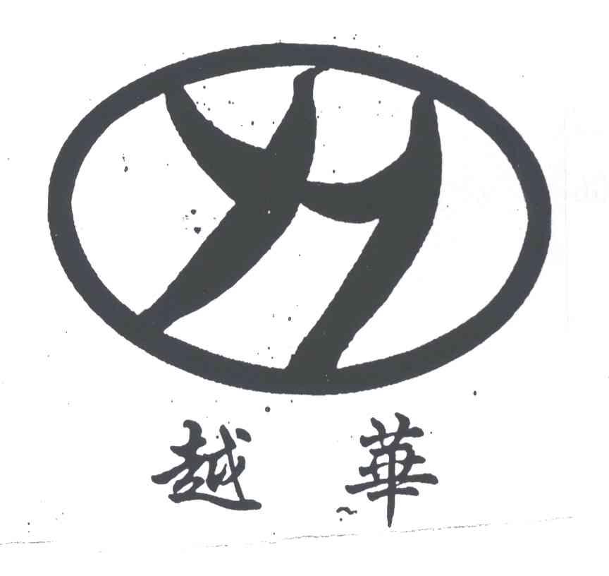 越华