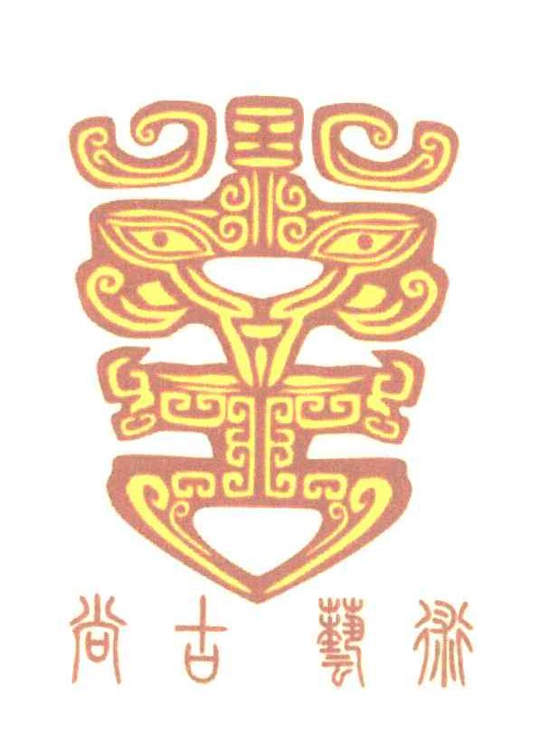 尚古艺术