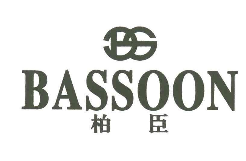 BASSOON;柏臣