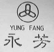 永芳 YUNG FANG