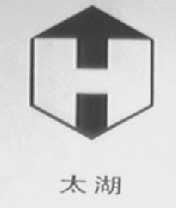 太湖