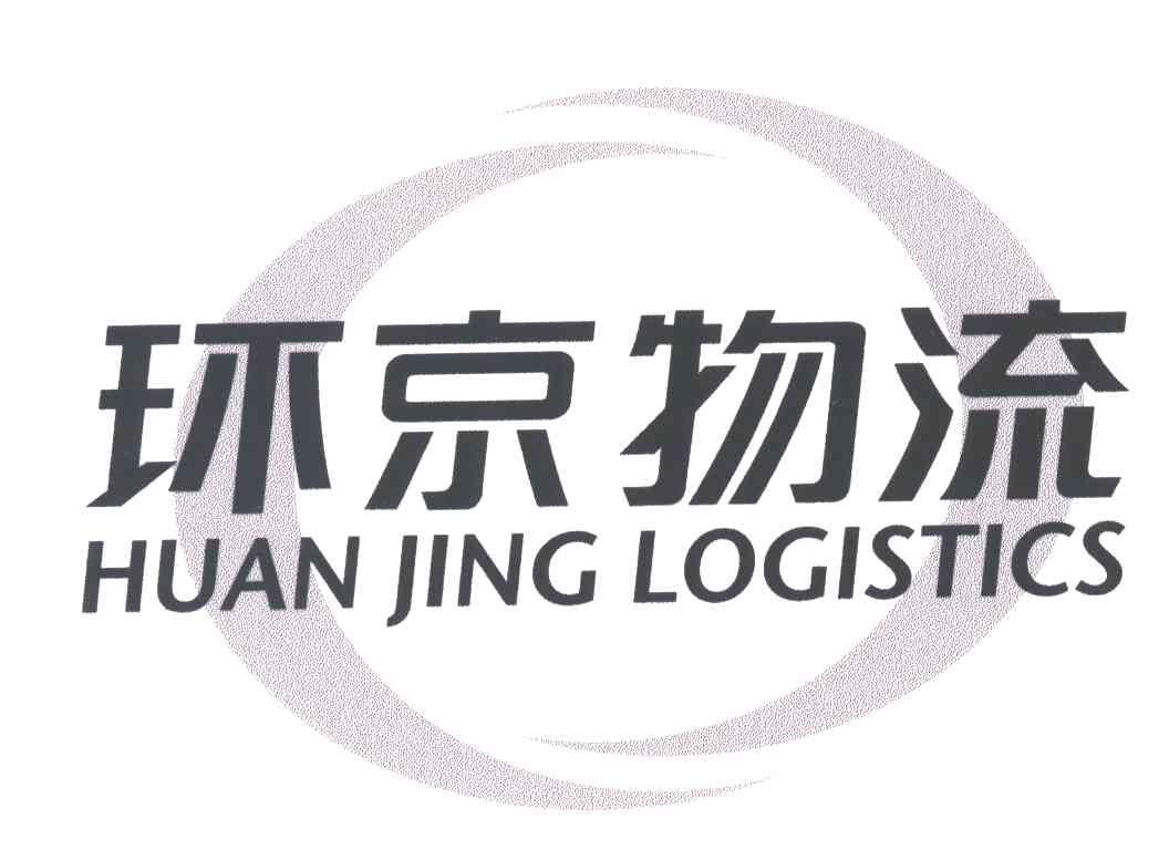 环京物流;HUANJING LOGISTICS