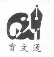 宝文通