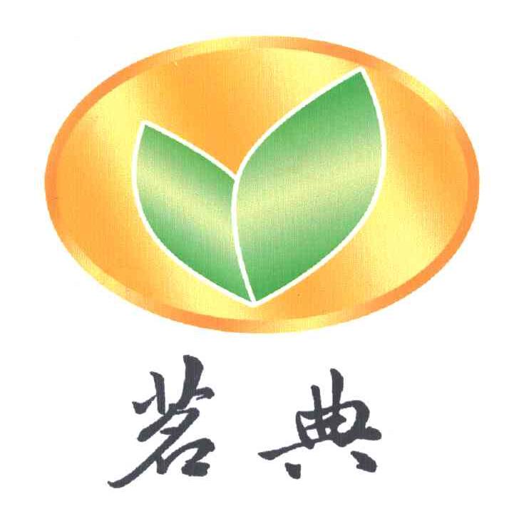 茗典