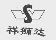 祥狮达