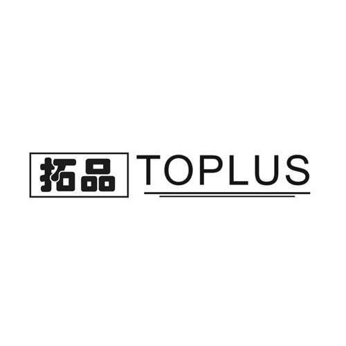 拓品 TOPLUS