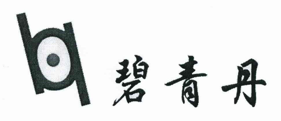 碧青丹